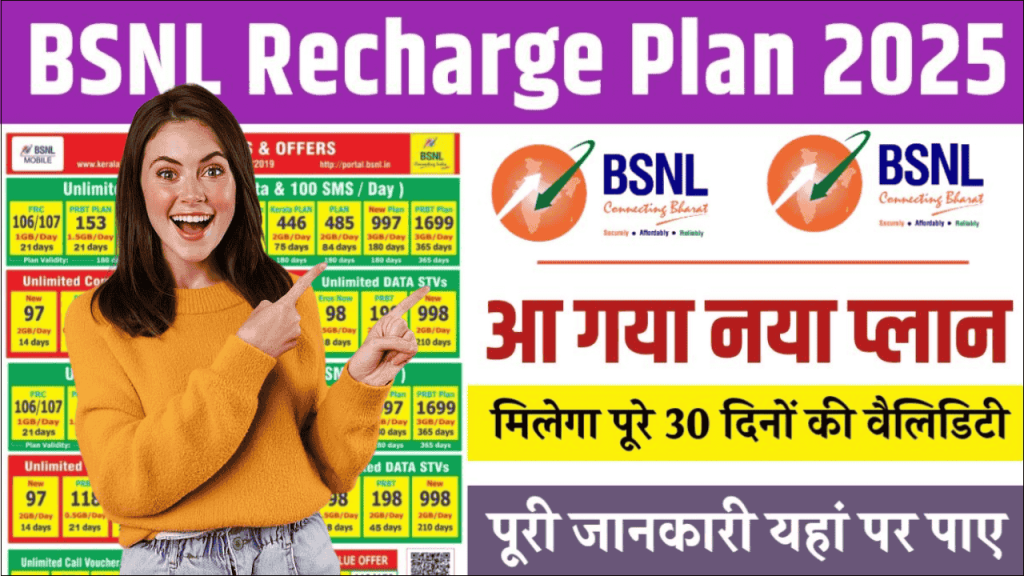 BSNL Launches Cheapest Recharge Plan, 30 Days Validity with Unlimited Calling and Internet