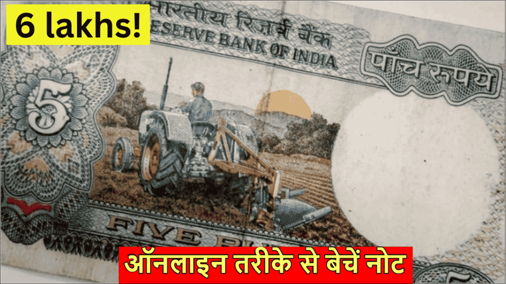Sell 5 rupee note