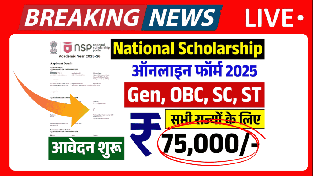 Scholarship NSP Scholarship Apply Online, New Applications Started for ₹75,000 Scholarship